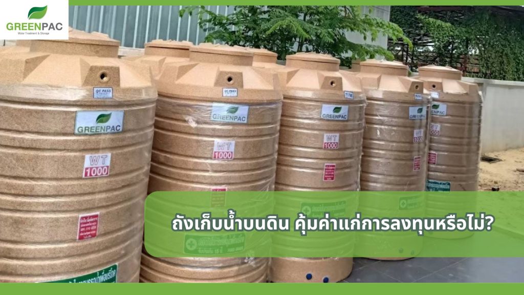 ถังเก็บน้ำบนดิน