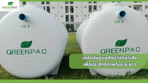 ดูแลถังบำบัดน้ำเสีย